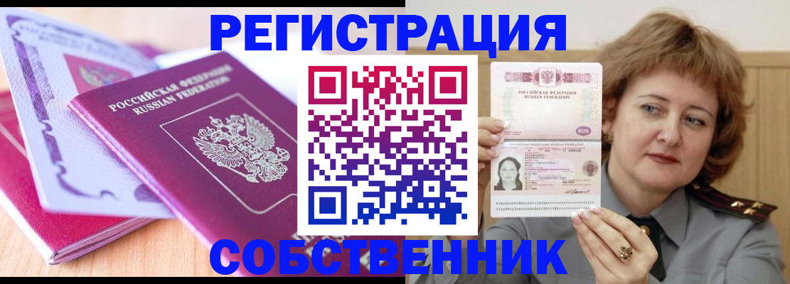 временная прописка в Медвежьегорске
