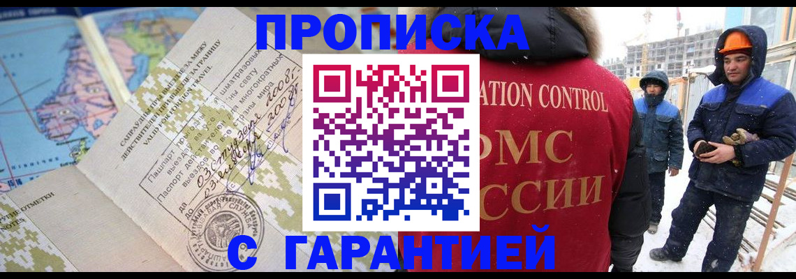 прописка в Медвежьегорске