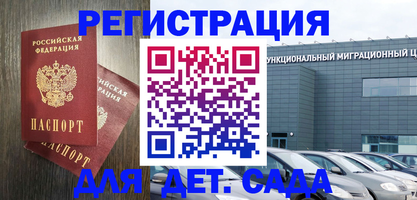 прописка для школы в Медвежьегорске
